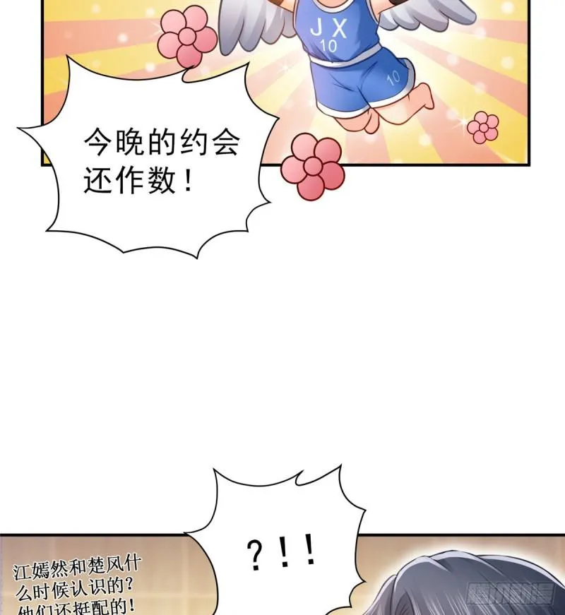 第四十四话 秀恩爱 第28页