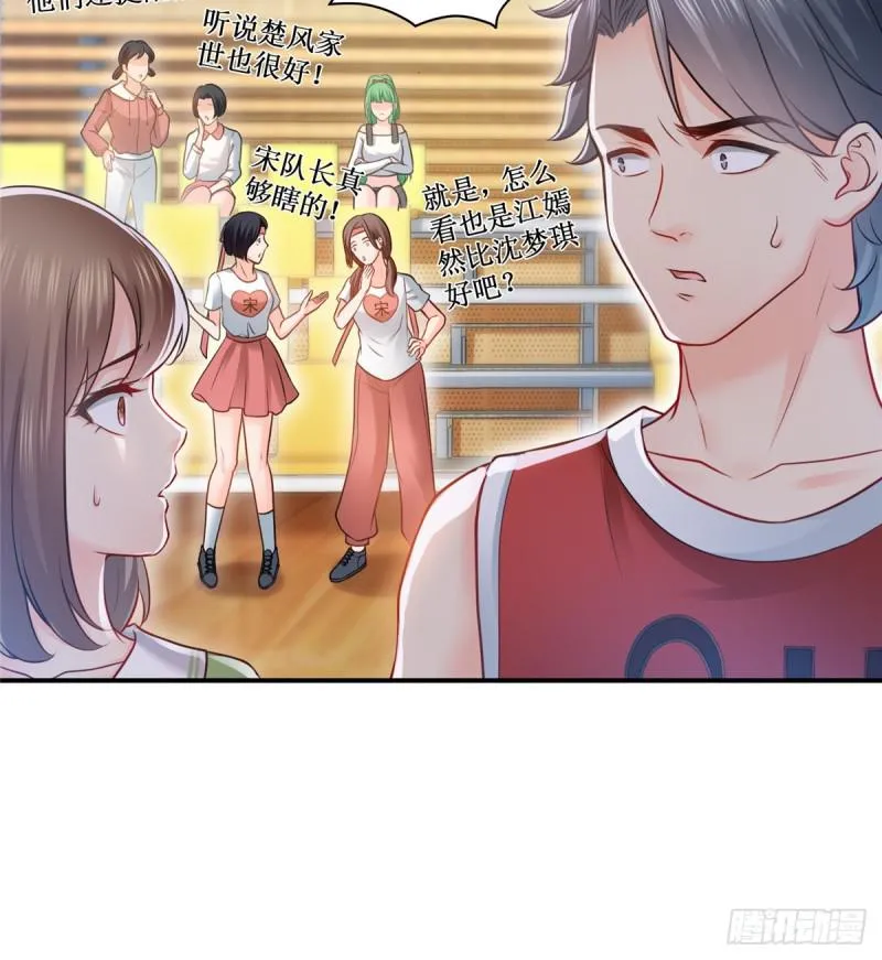 第四十四话 秀恩爱 第29页
