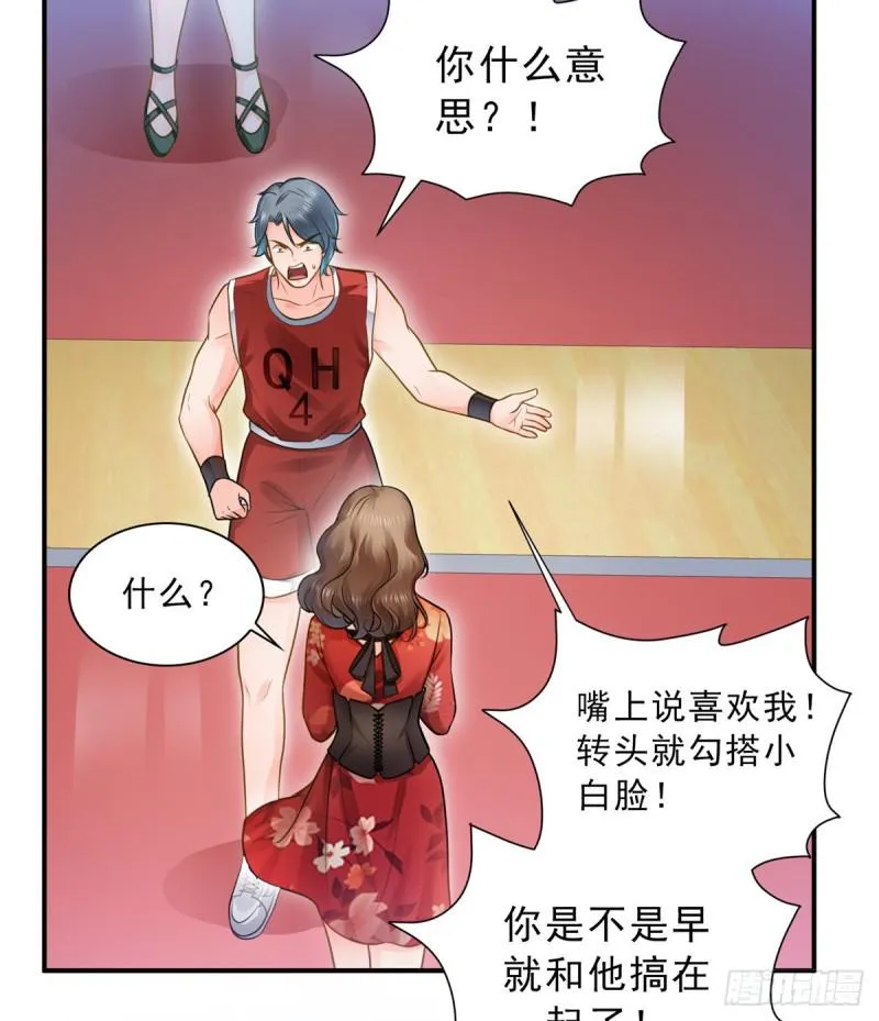 第四十四话 秀恩爱 第32页