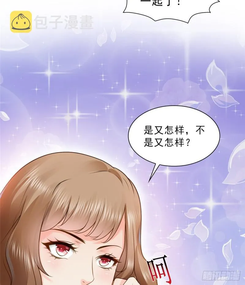 第四十四话 秀恩爱 第33页