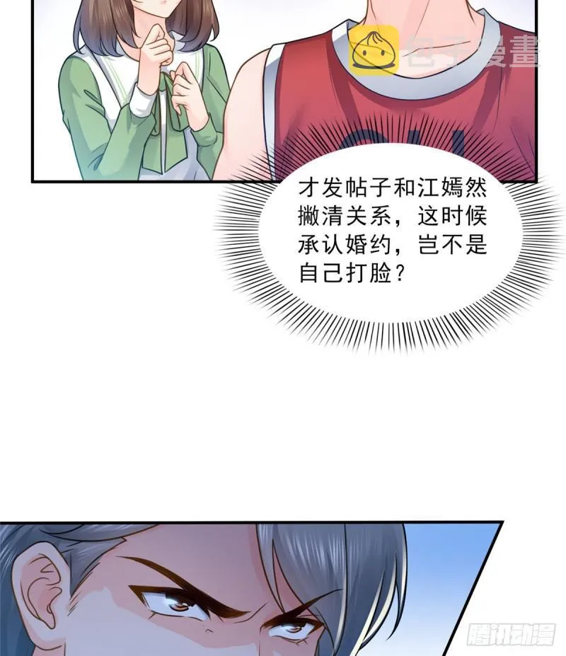 第四十四话 秀恩爱 第38页