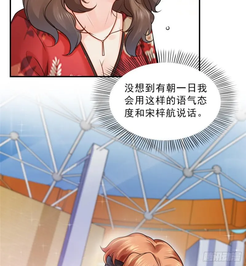 第四十四话 秀恩爱 第44页
