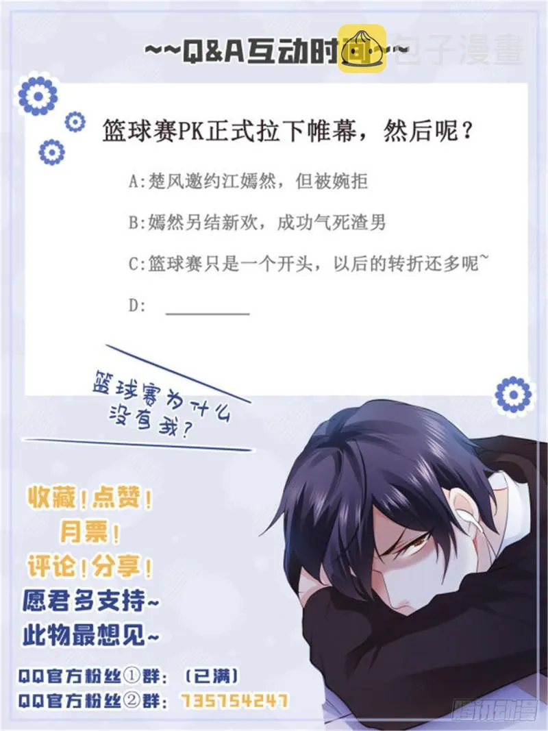 第四十四话 秀恩爱 第54页