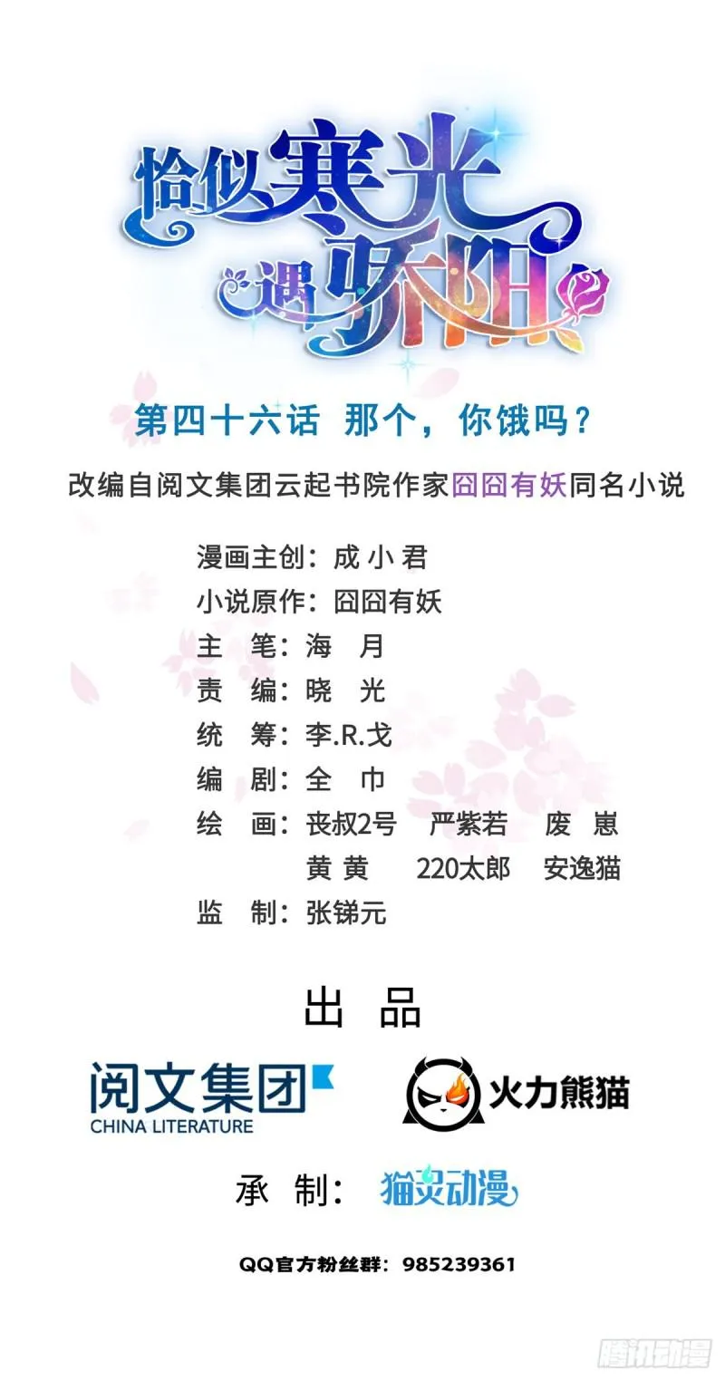 第四十六话 那个，你饿吗？ 第1页