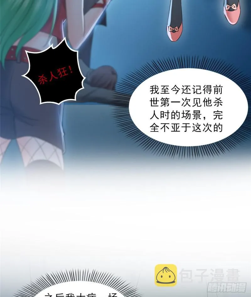 第四十六话 那个，你饿吗？ 第5页