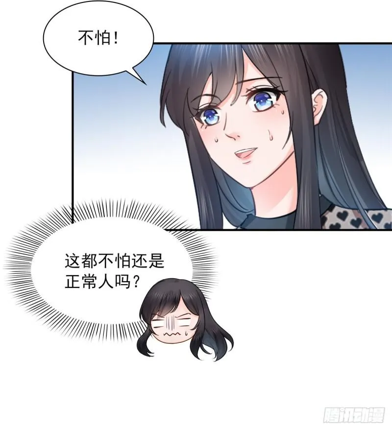 第四十六话 那个，你饿吗？ 第16页