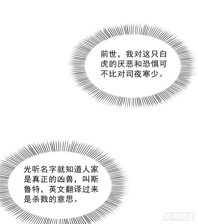 第四十六话 那个，你饿吗？ 第21页