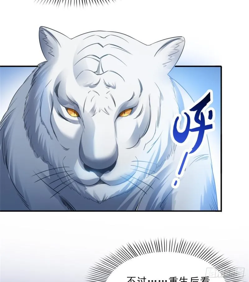 第四十六话 那个，你饿吗？ 第22页