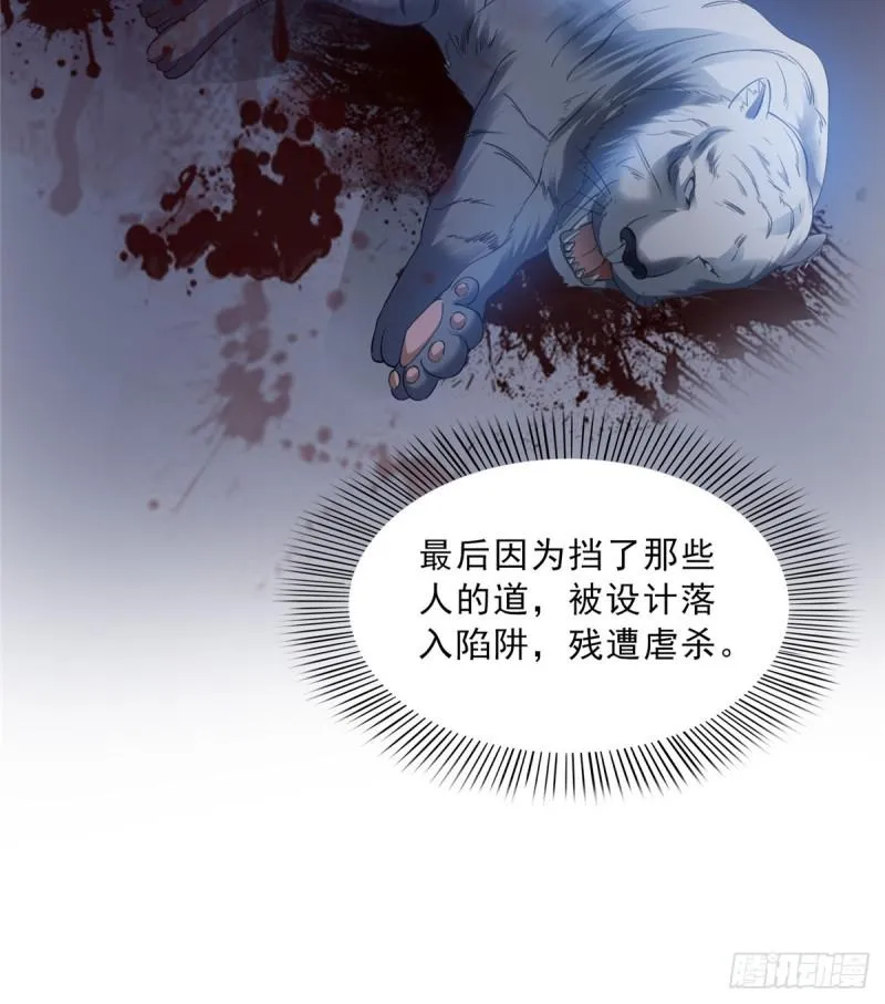 第四十六话 那个，你饿吗？ 第24页