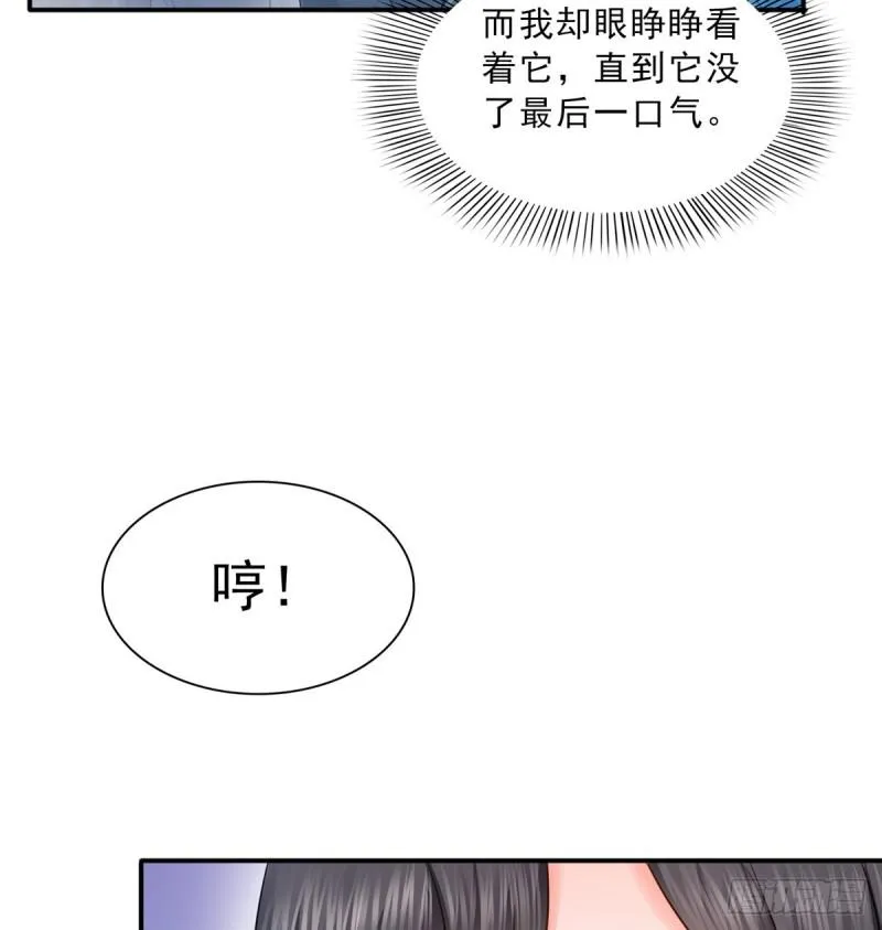 第四十六话 那个，你饿吗？ 第26页