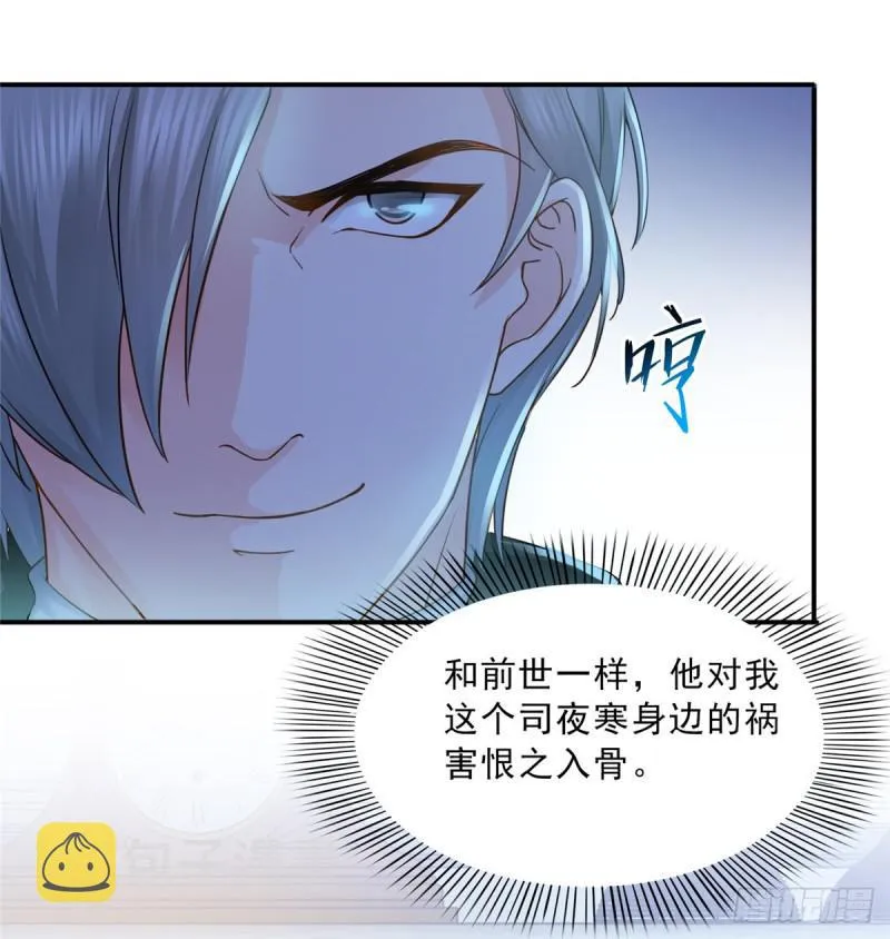 第四十六话 那个，你饿吗？ 第30页