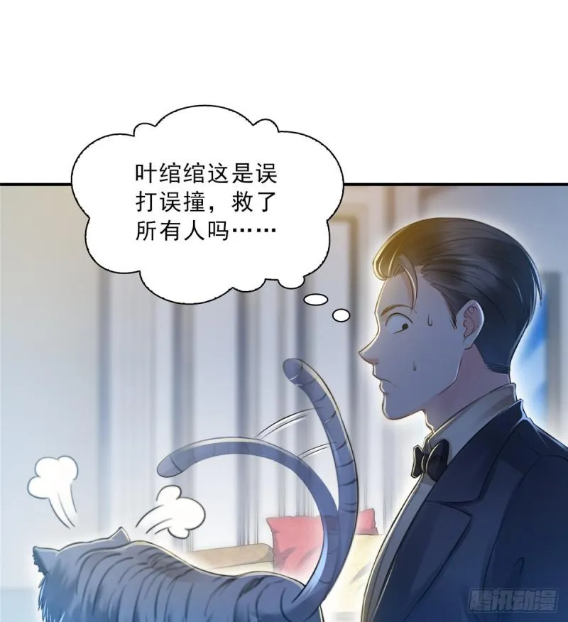 第四十六话 那个，你饿吗？ 第34页