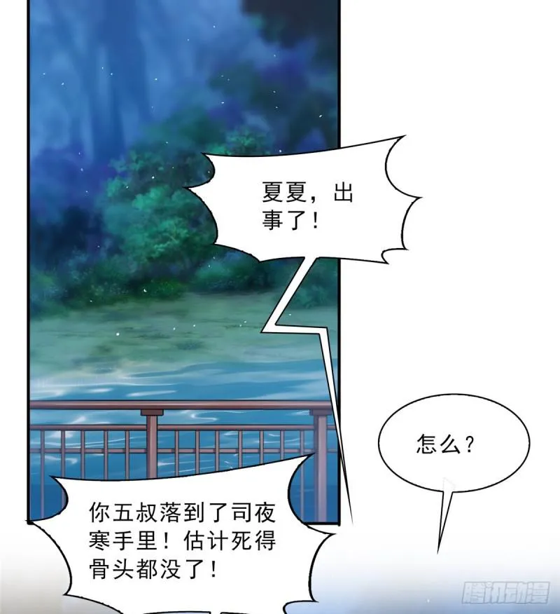 第四十六话 那个，你饿吗？ 第36页