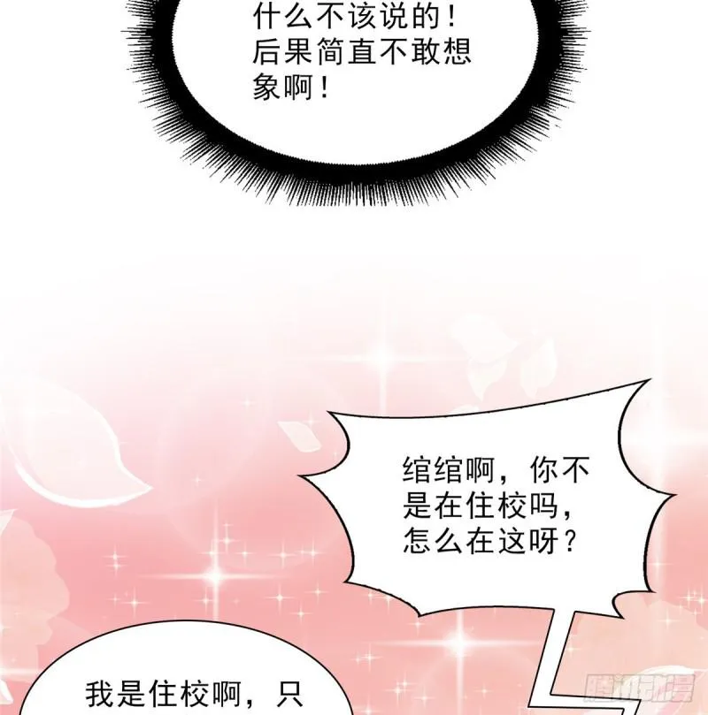 第四十六话 那个，你饿吗？ 第52页