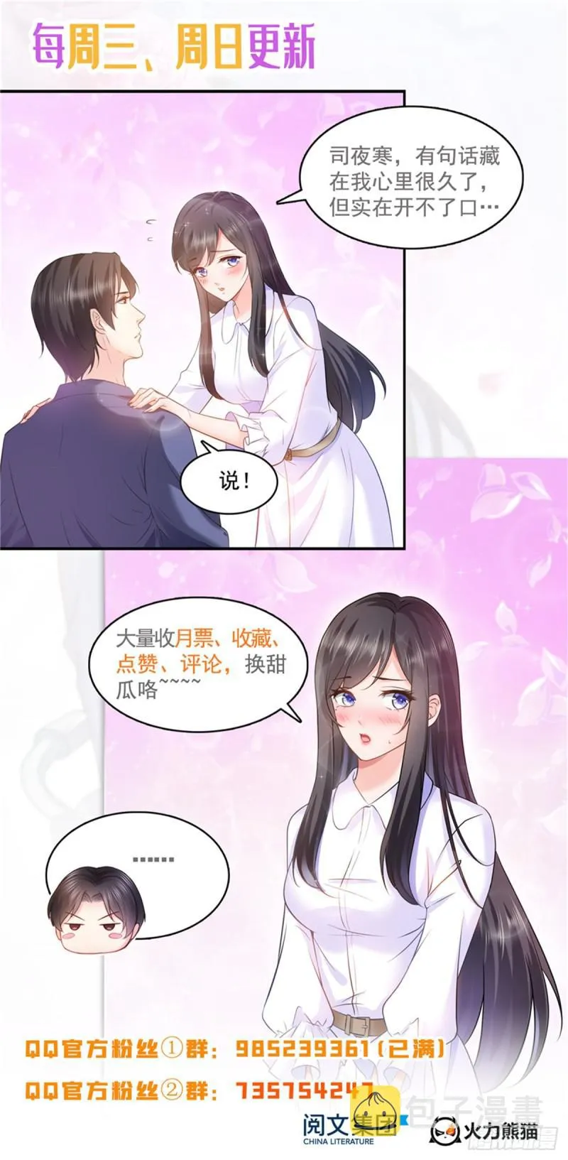 第四十六话 那个，你饿吗？ 第57页
