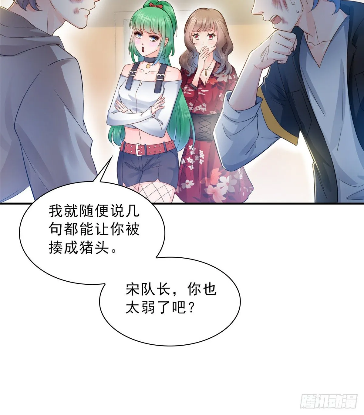 第四十九话 你太弱了！ 第13页