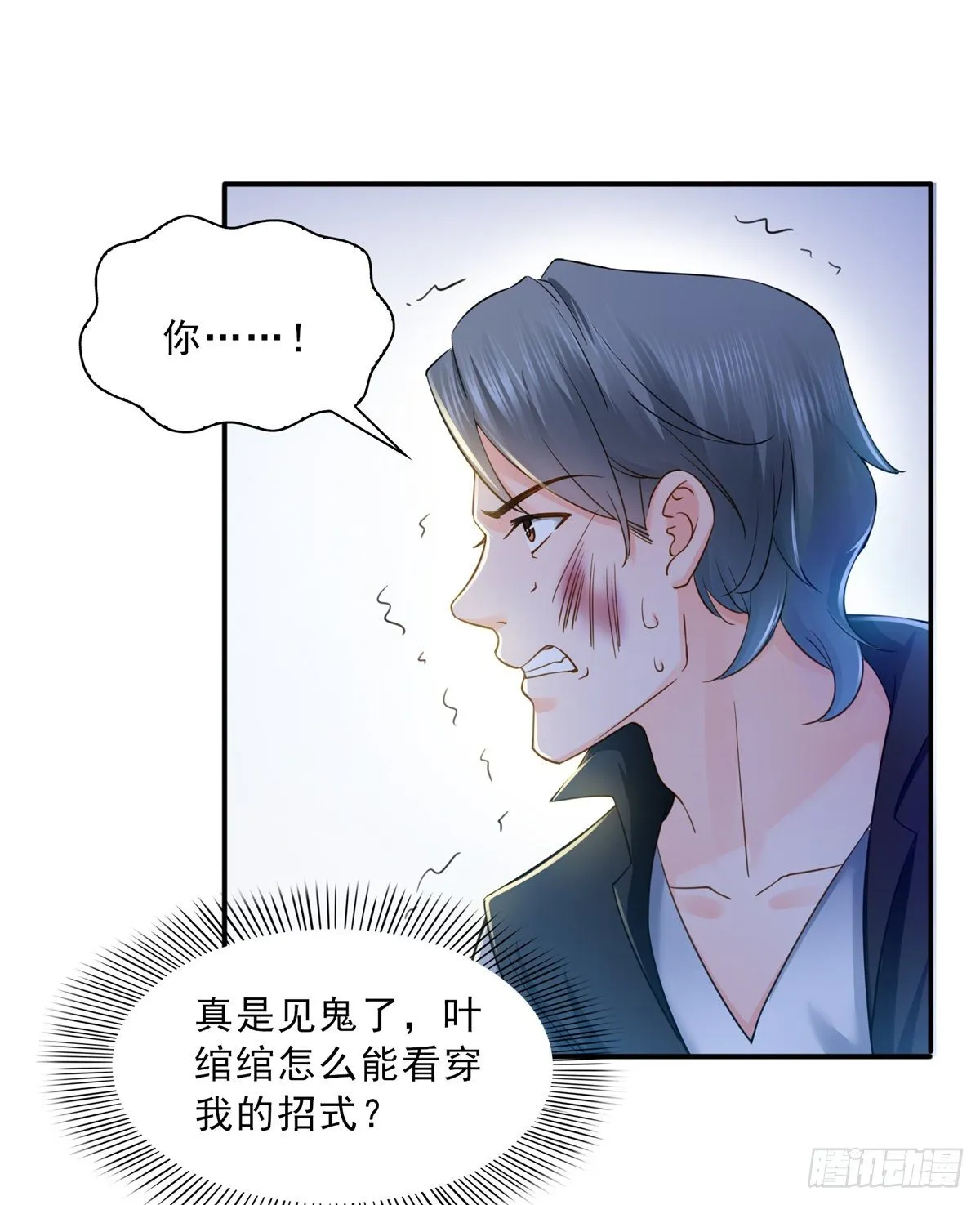 第四十九话 你太弱了！ 第14页