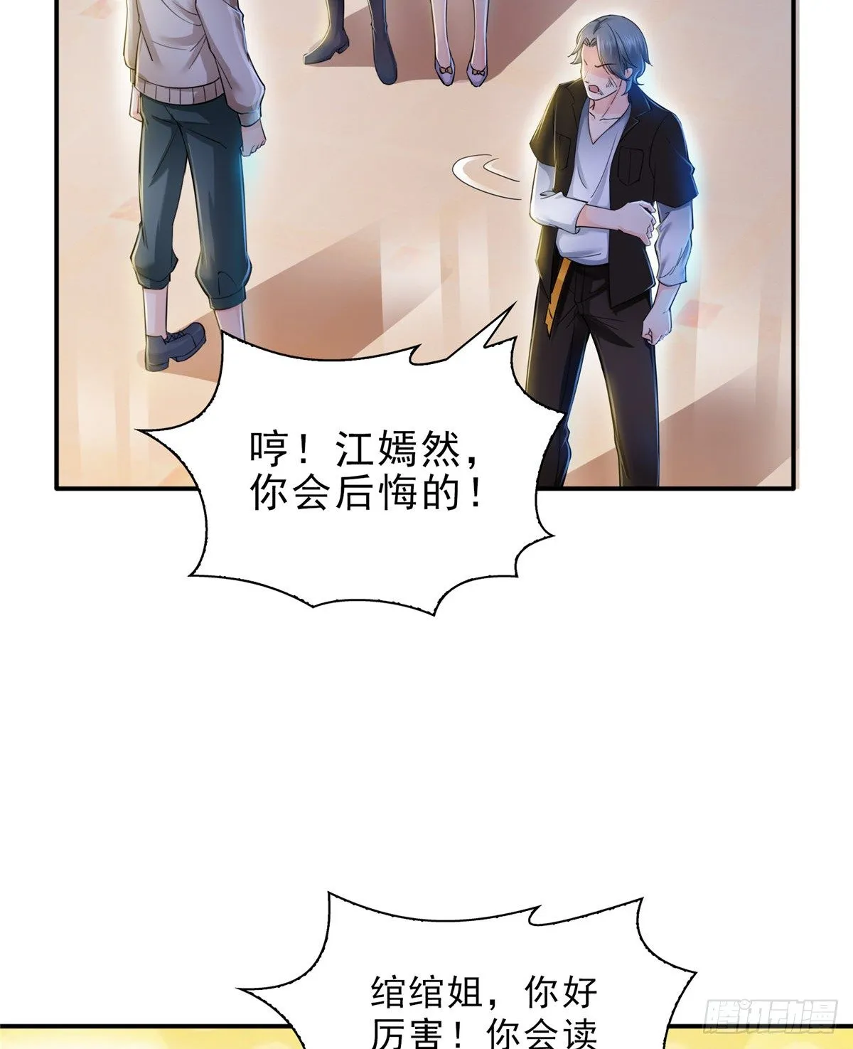 第四十九话 你太弱了！ 第16页