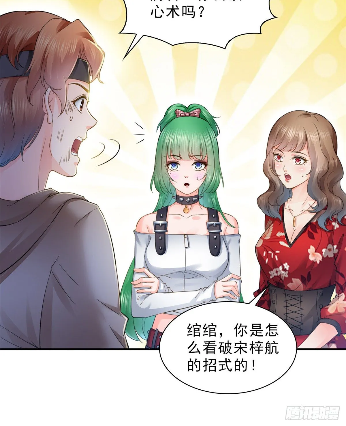 第四十九话 你太弱了！ 第17页