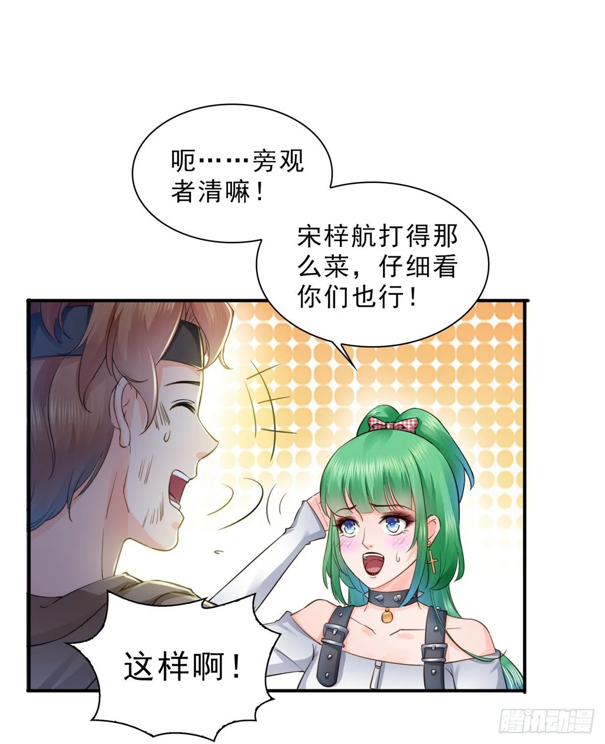 第四十九话 你太弱了！ 第18页