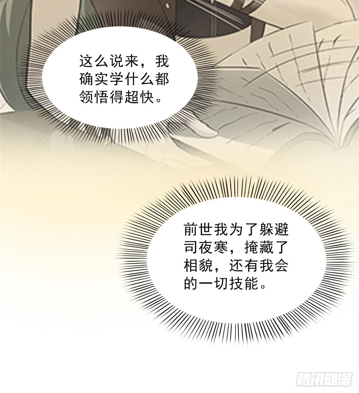 第四十九话 你太弱了！ 第24页