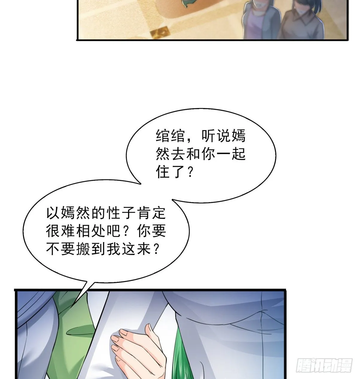 第四十九话 你太弱了！ 第29页