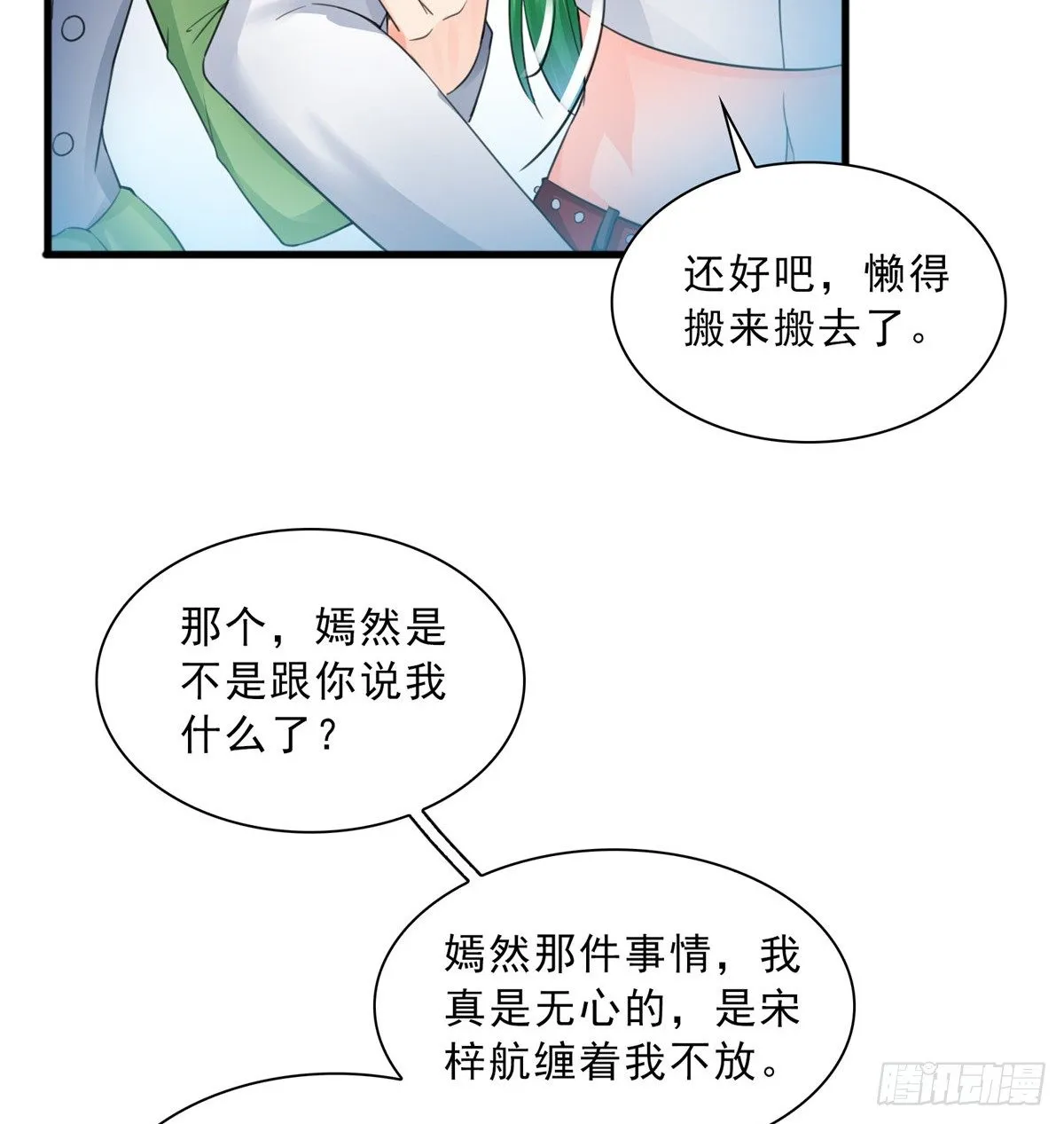 第四十九话 你太弱了！ 第30页