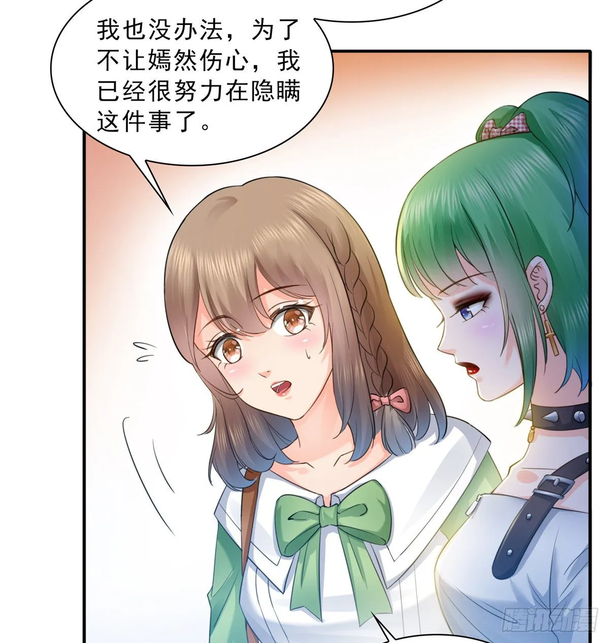 第四十九话 你太弱了！ 第31页
