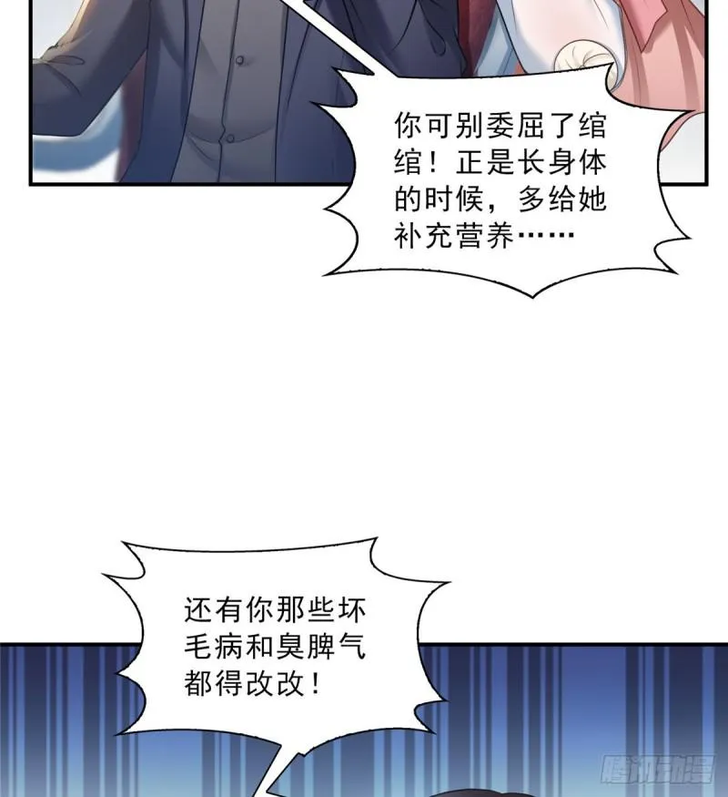 第四十七话 不是给我的？ 第7页