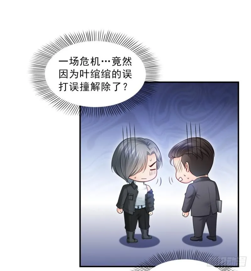 第四十七话 不是给我的？ 第9页
