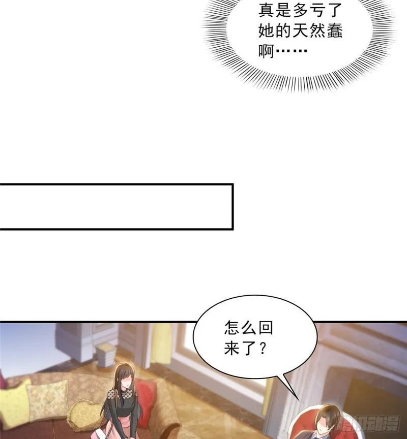 第四十七话 不是给我的？ 第10页