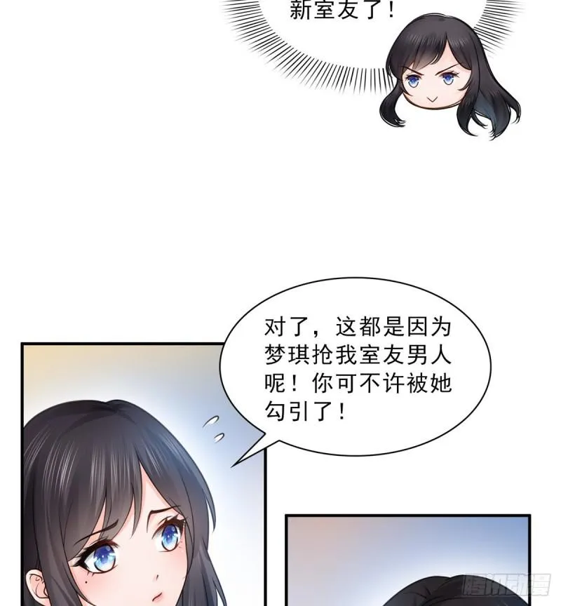 第四十七话 不是给我的？ 第12页