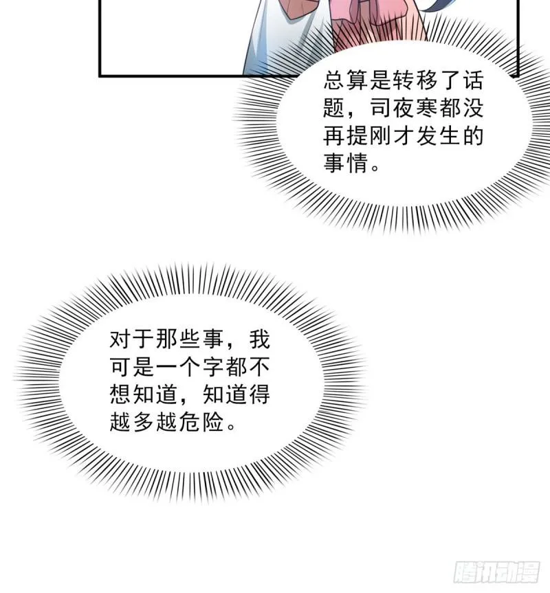 第四十七话 不是给我的？ 第15页