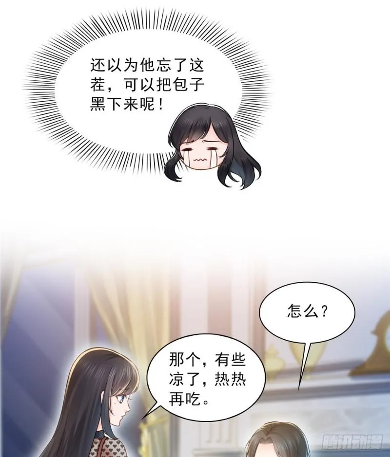 第四十七话 不是给我的？ 第21页