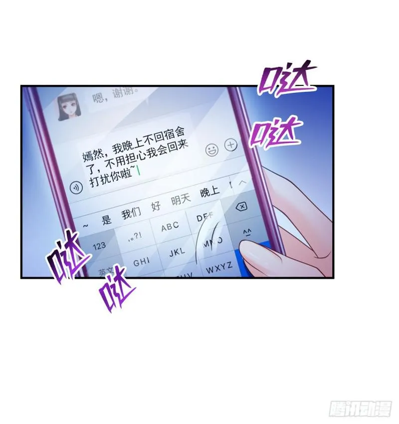 第四十七话 不是给我的？ 第29页