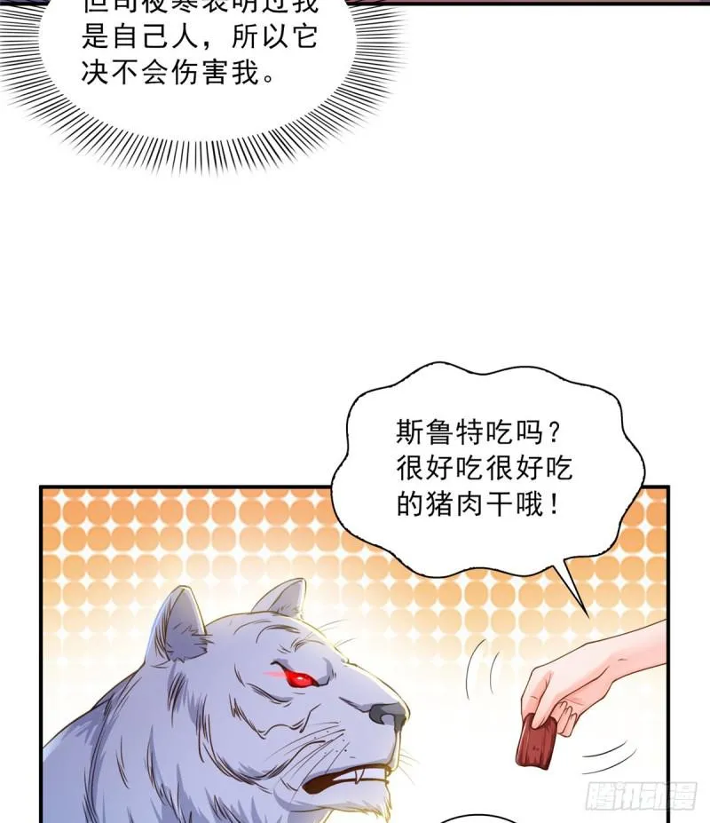 第四十七话 不是给我的？ 第37页