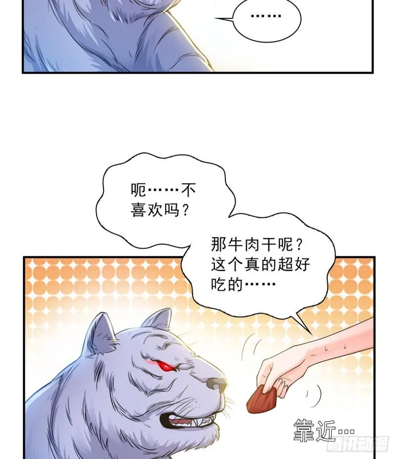 第四十七话 不是给我的？ 第38页