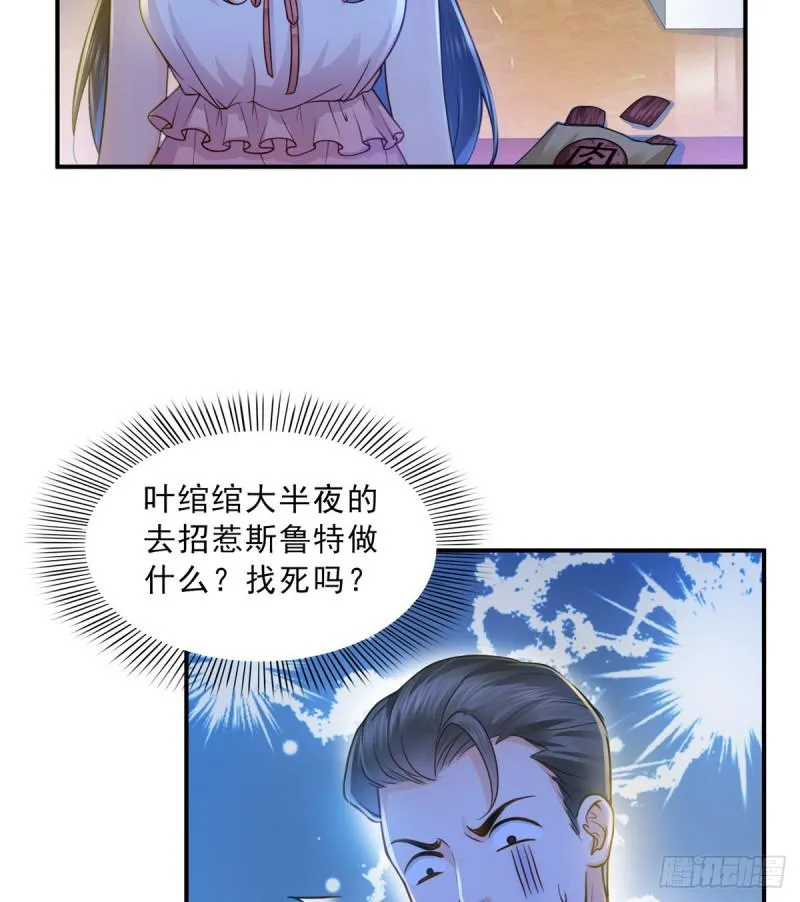 第四十七话 不是给我的？ 第42页