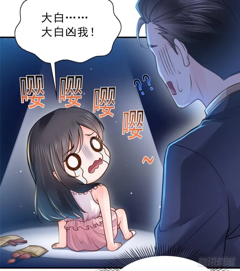 第四十七话 不是给我的？ 第44页