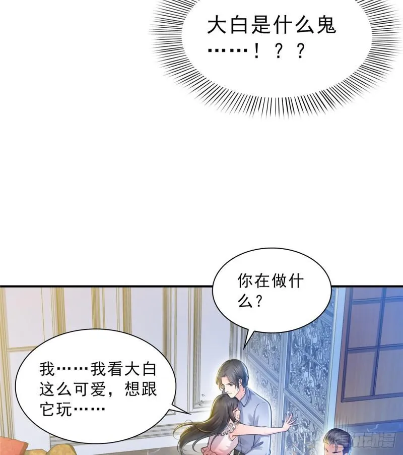 第四十七话 不是给我的？ 第45页