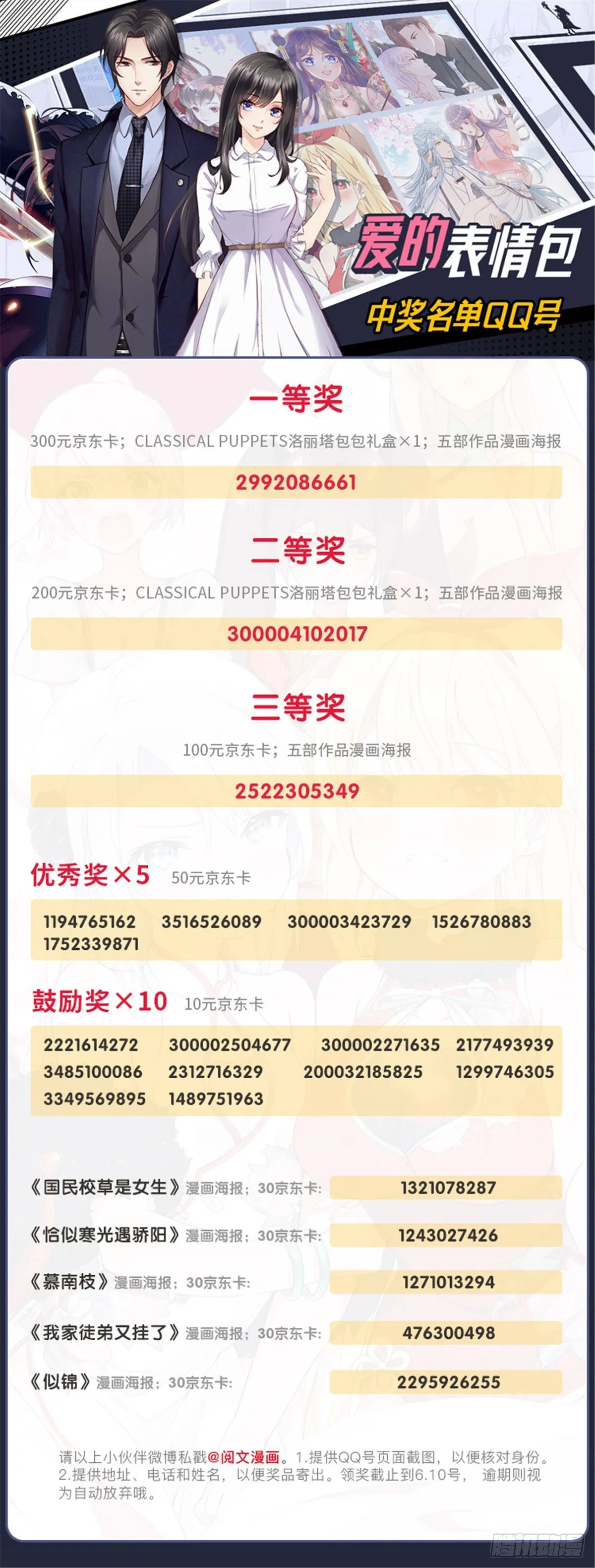 《爱的表情包》开奖啦！ 第1页