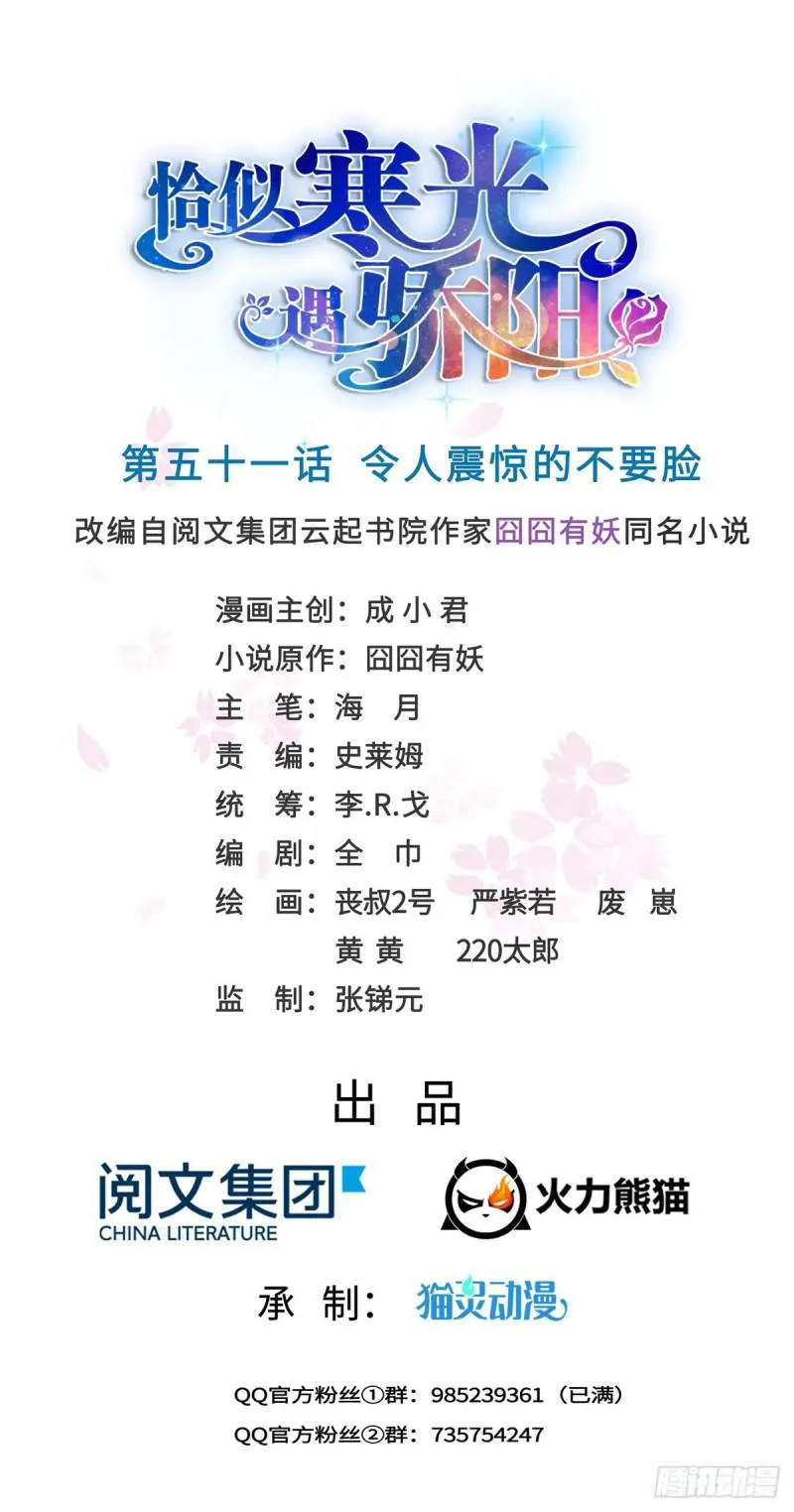第五十一话 令人震惊的不要脸 第1页