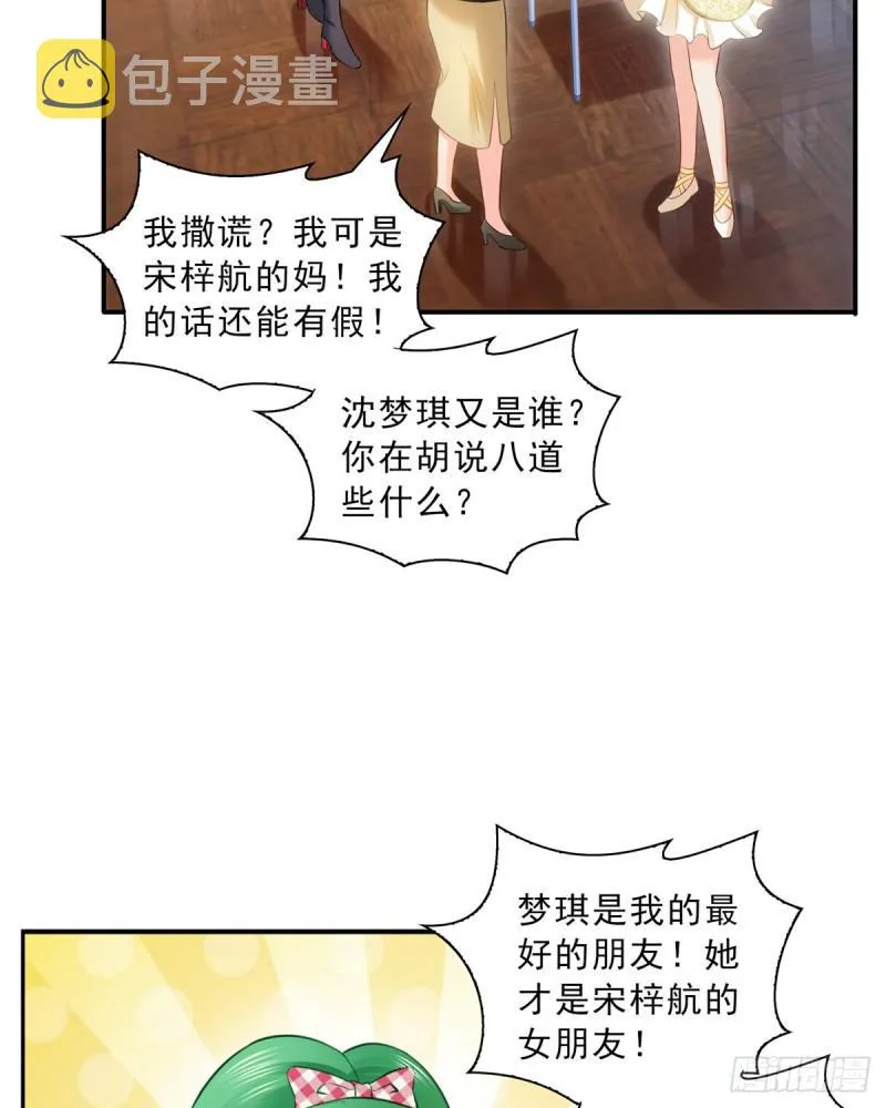 第五十一话 令人震惊的不要脸 第23页