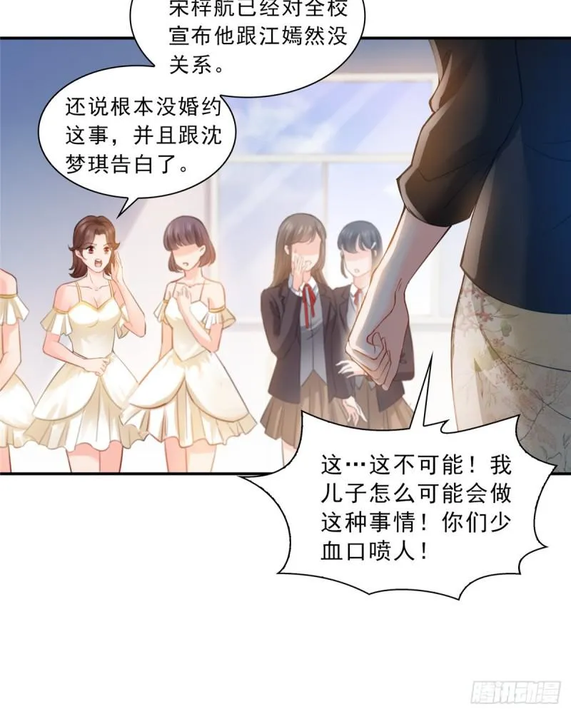 第五十一话 令人震惊的不要脸 第25页
