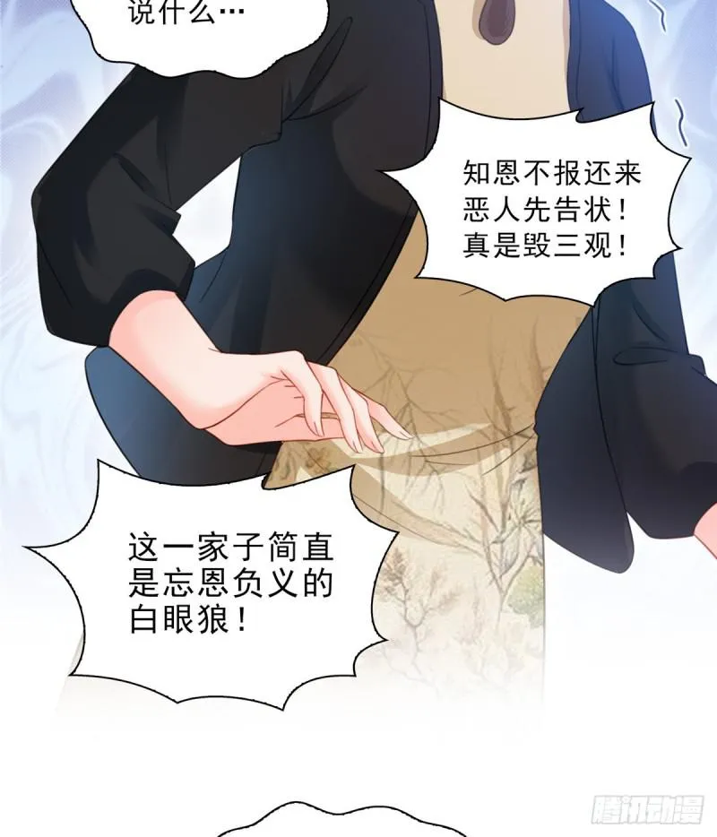 第五十一话 令人震惊的不要脸 第28页