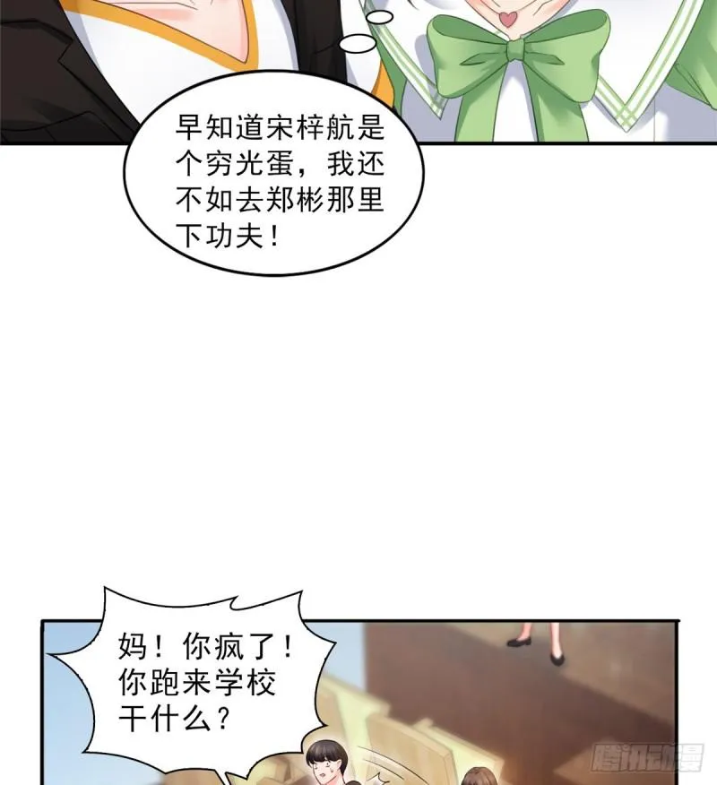 第五十一话 令人震惊的不要脸 第36页