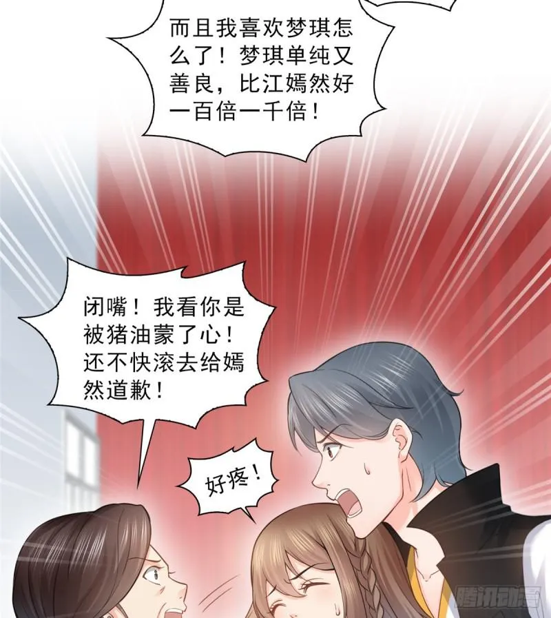 第五十一话 令人震惊的不要脸 第42页