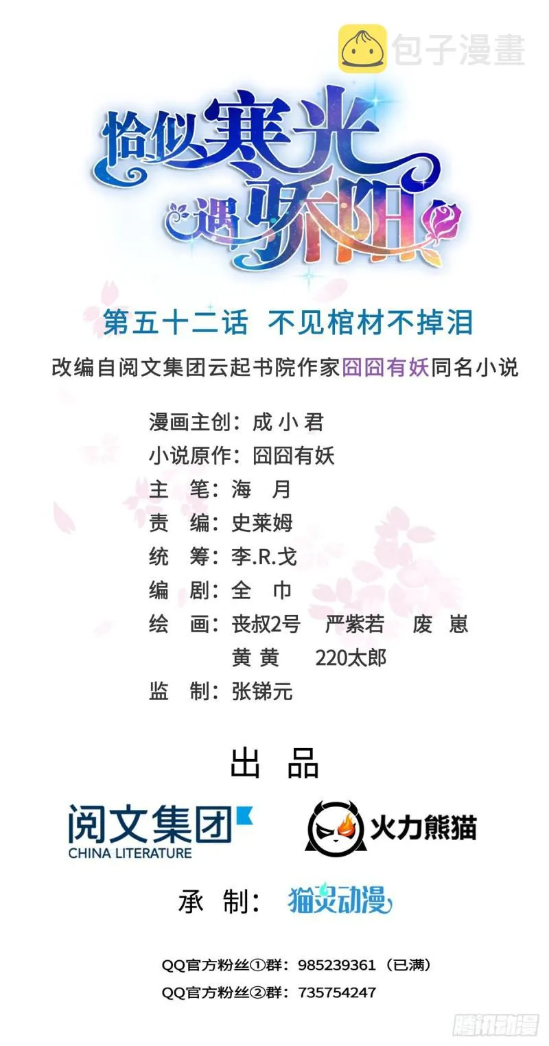 第五十二话 不见棺材不掉泪 第1页