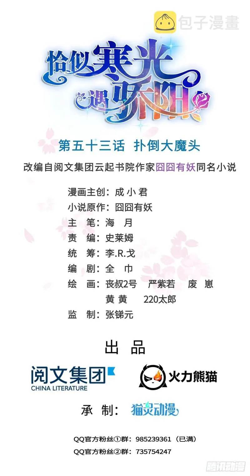 第五十三话 扑倒大魔头 第1页