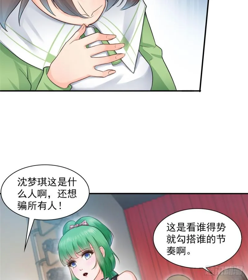 第五十三话 扑倒大魔头 第3页